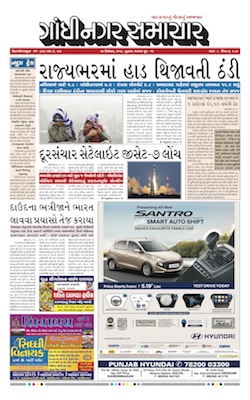 20 December 2018 Gandhinagar Samachar Page1