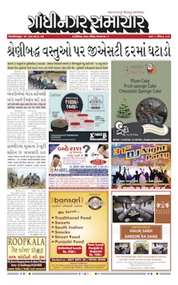 23 December 2018 Gandhinagar Samachar Page1