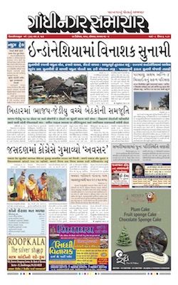 24 December 2018 Gandhinagar Samachar Page1