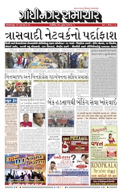 27 December 2018 Gandhinagar Samachar Page1