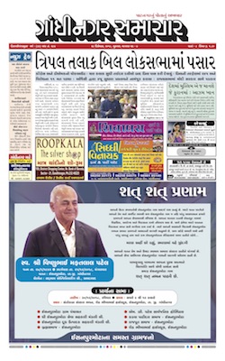 28 December 2018 Gandhinagar Samachar Page1