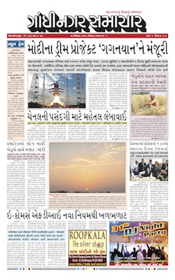 29 December 2018 Gandhinagar Samachar Page1