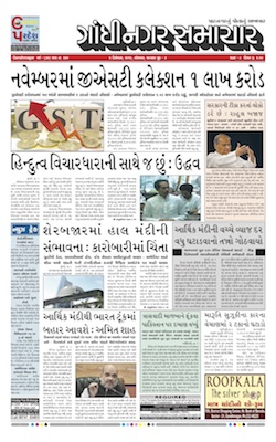 02 December 2019 Gandhinagar Samachar Page1