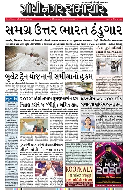 03 December 2019 Gandhinagar Samachar Page1