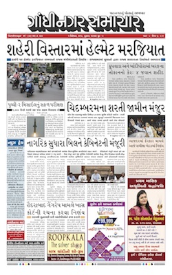 05 December 2019 Gandhinagar Samachar Page1