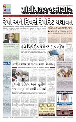 06 December 2019 Gandhinagar Samachar Page1