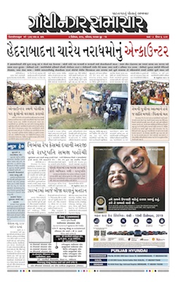 07 December 2019 Gandhinagar Samachar Page1