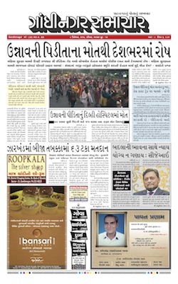 08 December 2019 Gandhinagar Samachar Page1