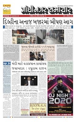 09 December 2019 Gandhinagar Samachar Page1