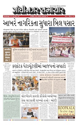 10 December 2019 Gandhinagar Samachar Page1