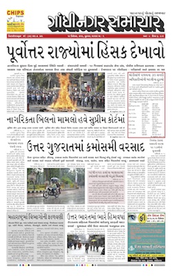 13 December 2019 Gandhinagar Samachar Page1