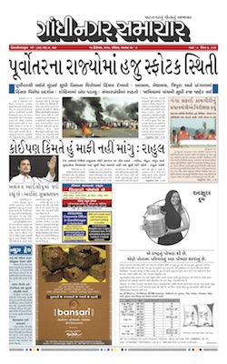 15 December 2019 Gandhinagar Samachar Page1