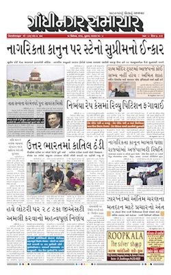 19 December 2019 Gandhinagar Samachar Page1