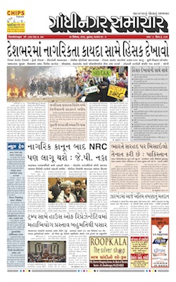 20 December 2019 Gandhinagar Samachar Page1