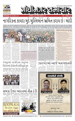 23 December 2019 Gandhinagar Samachar Page1