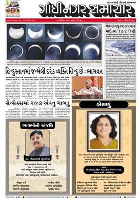 27 December 2019 Gandhinagar Samachar Page1