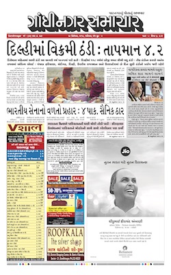 28 December 2019 Gandhinagar Samachar Page1