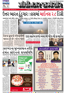 30 December 2019 Gandhinagar Samachar Page1