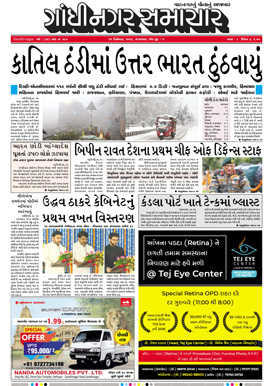 31 December 2019 Gandhinagar Samachar Page1