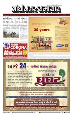 Gandhinagar Samachar Daily Gujarati News Paper of Gandhinagar