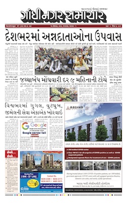 Gandhinagar Samachar Daily Gujarati News Paper of Gandhinagar