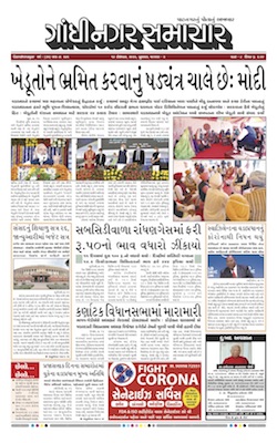 Gandhinagar Samachar Daily Gujarati News Paper of Gandhinagar