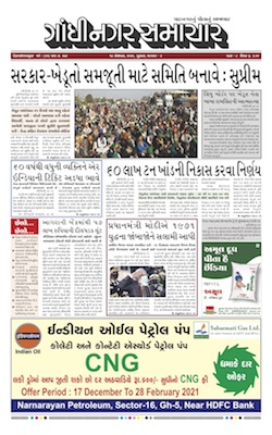 Gandhinagar Samachar Daily Gujarati News Paper of Gandhinagar