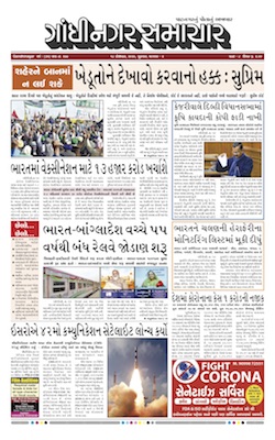 Gandhinagar Samachar Daily Gujarati News Paper of Gandhinagar