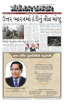 Gandhinagar Samachar Daily Gujarati News Paper of Gandhinagar