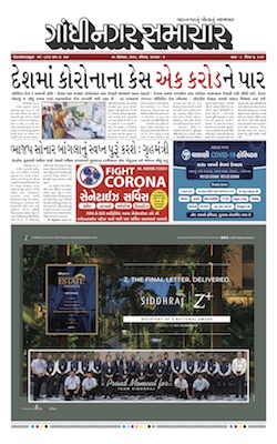 Gandhinagar Samachar Daily Gujarati News Paper of Gandhinagar