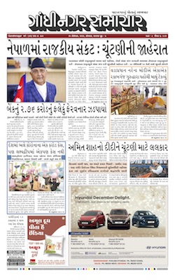 Gandhinagar Samachar Daily Gujarati News Paper of Gandhinagar