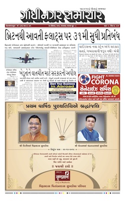 Gandhinagar Samachar Daily Gujarati News Paper of Gandhinagar