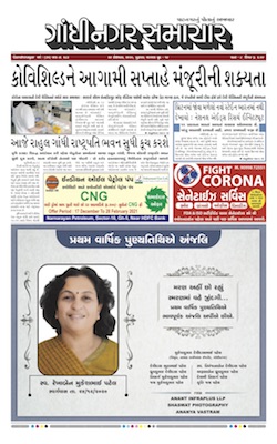 Gandhinagar Samachar Daily Gujarati News Paper of Gandhinagar