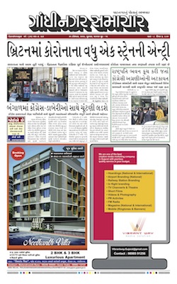 Gandhinagar Samachar Daily Gujarati News Paper of Gandhinagar