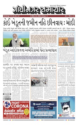 Gandhinagar Samachar Daily Gujarati News Paper of Gandhinagar