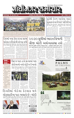 Gandhinagar Samachar Daily Gujarati News Paper of Gandhinagar