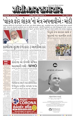 Gandhinagar Samachar Daily Gujarati News Paper of Gandhinagar