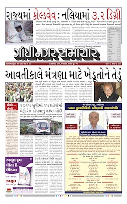 Gandhinagar Samachar Daily Gujarati News Paper of Gandhinagar