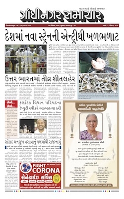 Gandhinagar Samachar Daily Gujarati News Paper of Gandhinagar