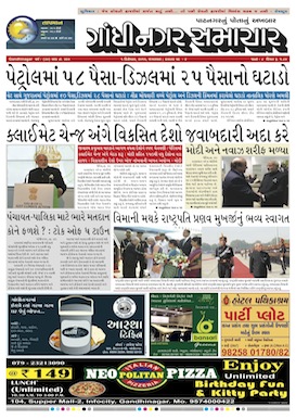 Gandhinagar Daily Gujarati News Paper