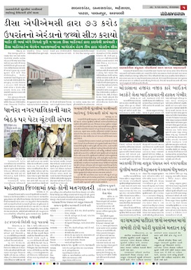 Gandhinagar Samachar