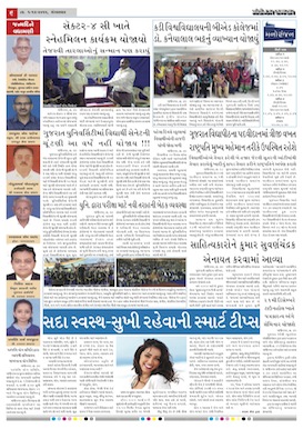 Gandhinagar Samachar