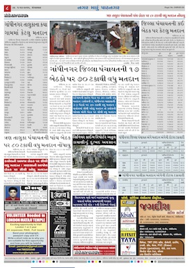 Gandhinagar Daily News Paper