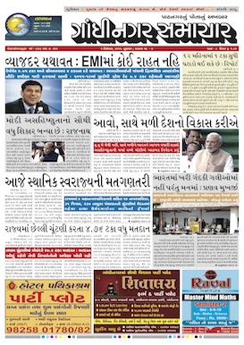 Gandhinagar Daily Gujarati News Paper