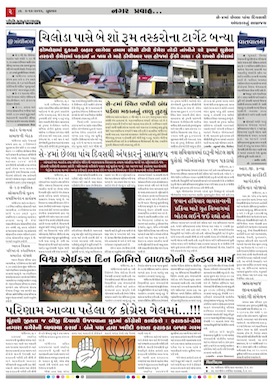 Gandhinagar Daily Gujarati News Paper