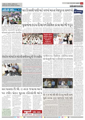 Gandhinagar Daily Daily News Paper