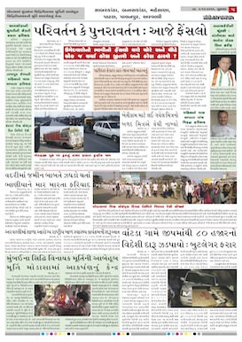 Gandhinagar Samachar