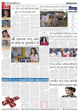 Gandhinagar Samachar