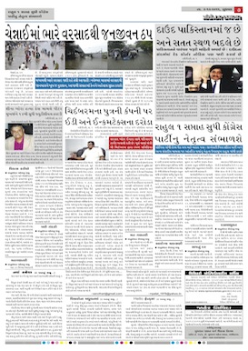 Gandhinagar Daily News Paper