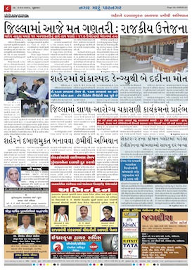 Gandhinagar Daily News Paper